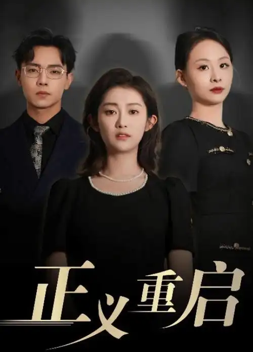 51视频职场轻喜短剧重生之我在剧组当群演海报